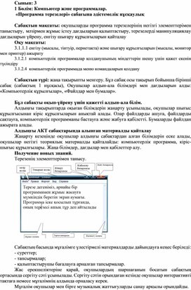 Обложка для материала 1Программа терезелері_2 нұсқа_Әдістемелік нұсқаулық