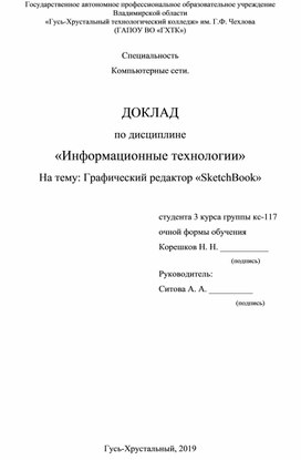 Описание Sketch Book