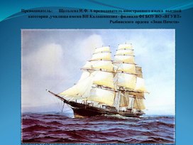 Обложка для материала Презентация "Экипаж судна"