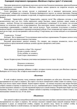 Обложка для материала Сценарий спортивного праздника