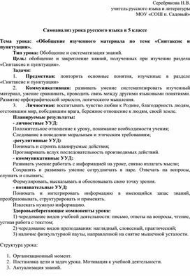 Самоанализ урока русского языка в 5 классе