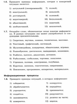 Обложка для материала Информатика._7-9кл._задачи_и__упражнения информация и ее свойства 3