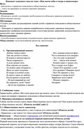 «Как вести себя в театре и кинотеатре»