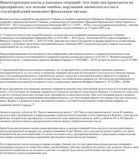 Обложка для материала Инвентаризация кассы и кассовых операций: чем чаще она проводится на предприятии, тем меньше ошибок, нарушений законодательства и злоупотреблений выявляют фискальные органы