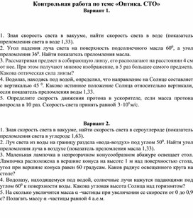 Обложка для материала Контрольная работа по теме "Оптика. СТО"