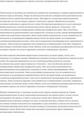 Обложка для материала обмен веществ и превращения энергии, гомеостаз, раздражимость