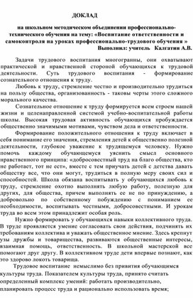 Обложка для материала Доклад«Воспитание ответственности и самоконтроля на уроках профессионально-трудового обучения »