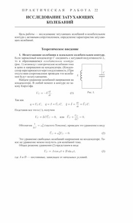 Обложка для материала Практическая работа по физике