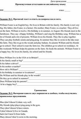 Обложка для материала Промежуточная аттестация по иностранному языку (английскому) в 4 классе