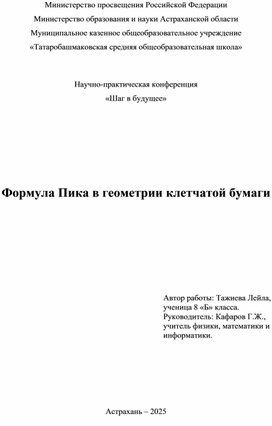 Обложка для материала Формула Пика в геометрии клетчатой бумаги