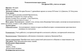 Конспект урока истории в 6 классе