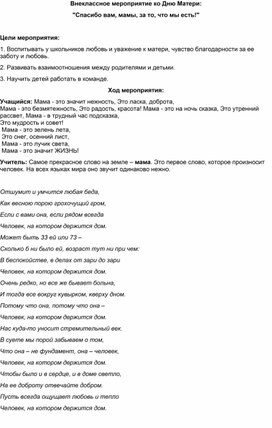 Обложка для материала Сценарий ко Дню матери