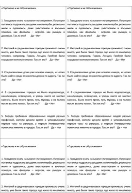 Дидактические карточки по истории в 6 классе по теме "Горожане и их образ жизни"