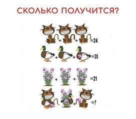 Сколько получится?