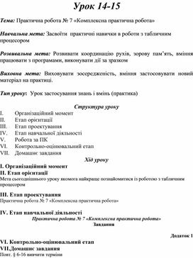 Обложка для материала Практична робота № 7 «Комплексна практична робота»