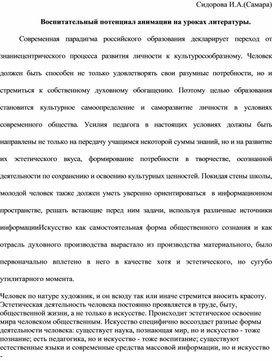 Обложка для материала Воспитательный потенциал анимации на уроках литературы