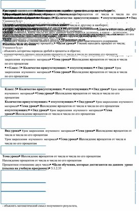 Обложка для материала 6 урок. поур план