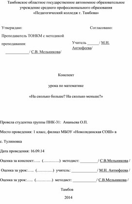 Обложка для материала Конспект урока по математике в 1 классе "На сколько больше?На сколько меньше?"