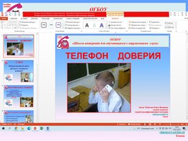 Обложка для материала Презентация "Телефон доверия"