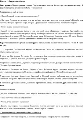 Обложка для материала Фрагмент урока Окр. мир 4 класс с применением  метода «Кейс-технология»