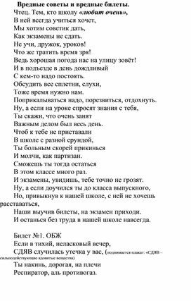 Шуточная музыкальная сценка для "последнего звонка" "Вредные советы и вредные билеты"