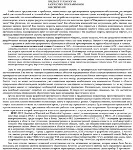 Обложка для материала ПРЕДМЕТ ТЕХНОЛОГИИ РАЗРАБОТКИ ПРОГРАММНОГО ОБЕСПЕЧЕНИЯ.docx