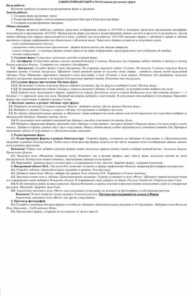 Обложка для материала ЛАБОРАТОРНАЯ РАБОТА № 4 Создание различных форм