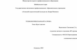 Обложка для материала Технологическая карта урока по изо на тему "Букет цветов"