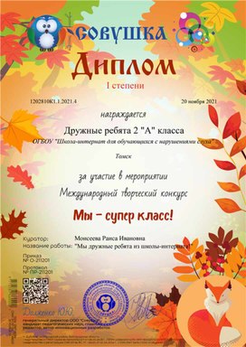 Обложка для материала Конкурс "Мы - супер класс!" Диплом 1 степени 2 "А" класс