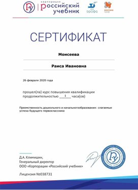 Обложка для материала Преемственность дошкольного и начального образования: слагаемые успеха будущего первоклассника