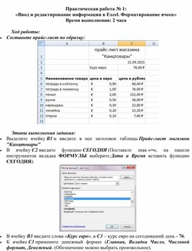 Табличный процессор ms excel возможности достоинства недостатки