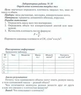 Обложка для материала Лабораторная работа по физике