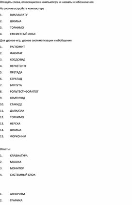 Обложка для материала Анаграммы информатика