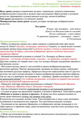 Обложка для материала «Небесное и земное» в звуках и красках. «Три вечные струны_ молитва, песнь, любовь…»