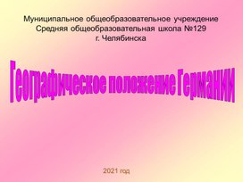 Обложка для материала Географическое положение Англии