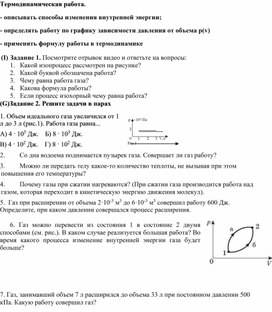 Обложка для материала Инструктивная карта к уроку Работа