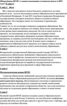 Обновлённые ФГОС: к каким изменениям готовиться школе в 2022 году?