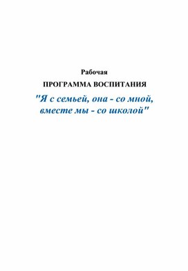 Программа воспитания