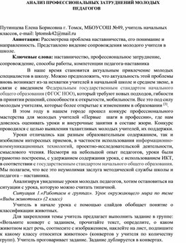 Обложка для материала Статья "Анализ профессиональных затруднений молодых педагогов"