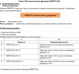 Отформатируйте и отредактируйте согласно рисунку