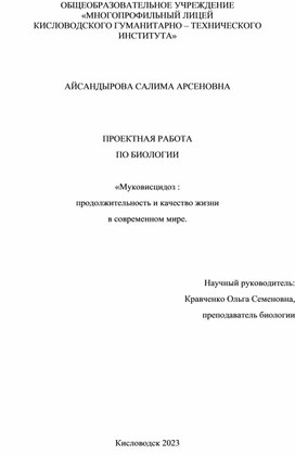 Обложка для материала «Муковисцидоз : продолжительность и качество жизни в современном мире.
