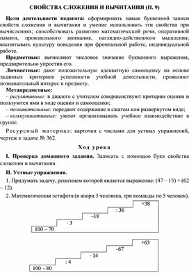 Обложка для материала СВОЙСТВА СЛОЖЕНИЯ И ВЫЧИТАНИЯ (П. 9)