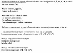 Дополнительные материалы для начальной школы по теме "Мягкие и твёрдые согласные"