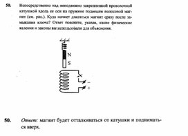 Обложка для материала К уроку физики