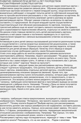 Обложка для материала Статья "Развитие связной реси детей 3-4 лет по средствам рассматривания сюжетных картин"