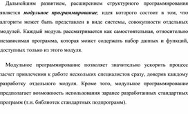 Обложка для материала модульное программирование