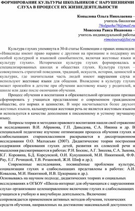 Статья "Формирование культуры школьников с нарушениями слуха ..."