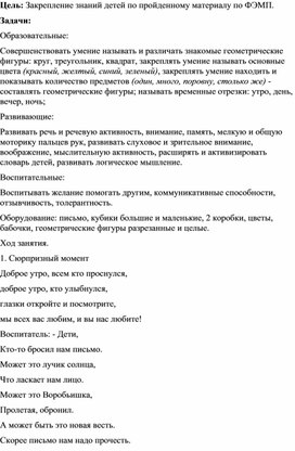 Обложка для материала Конспект итогового ООД в средней группе Путешествие на остров «Почемучек"