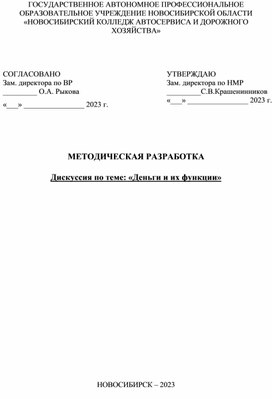 Обложка для материала Методическая разработка  "Денежные отношения"