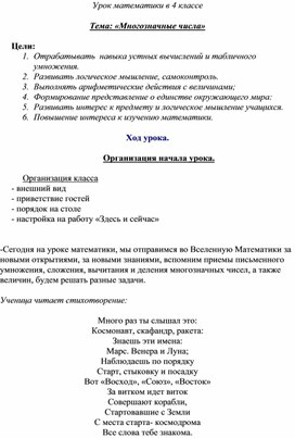 Урок математики в 4 классе  Тема: «Многозначные числа»